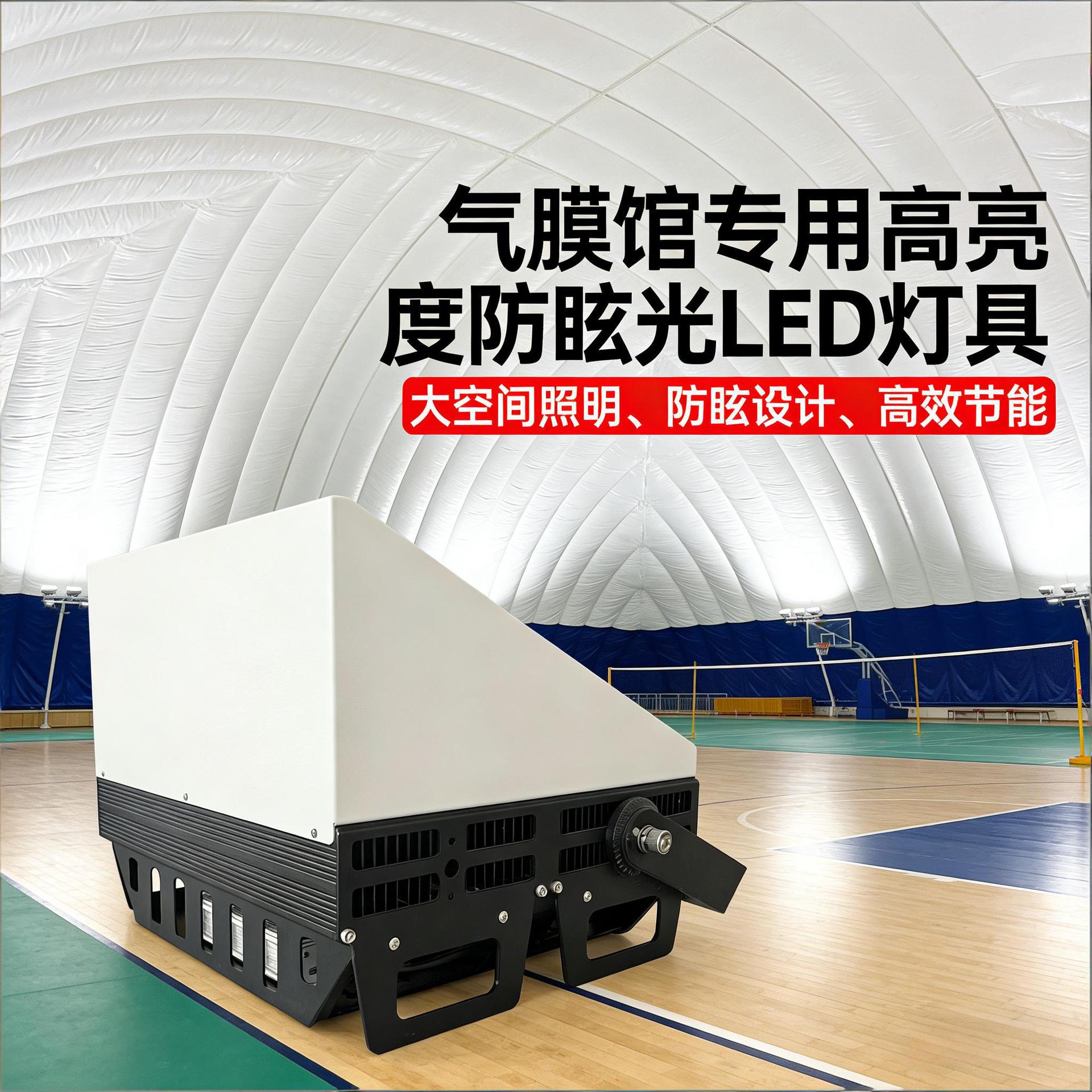气膜馆体育馆专用防眩光LED灯具 高亮节能无频闪室内运动场照明灯产品实拍图