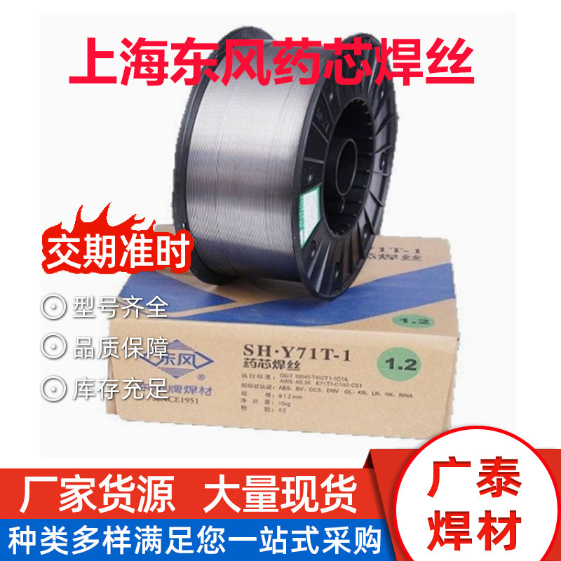 Shanghai Dongfeng Sh.Y71T-1 Flux-Cored Welding Wire Gas Shielded Welding Wire E501T-1 Gas Shielded Welding Wire Mig Welding Wire Shanghai Dongfeng Sh.Y71T-1 Flux-Cored Welding Wire Gas Shielded Welding Wire E501T-1 Gas Shielded Welding Wire Mig Welding Wire
