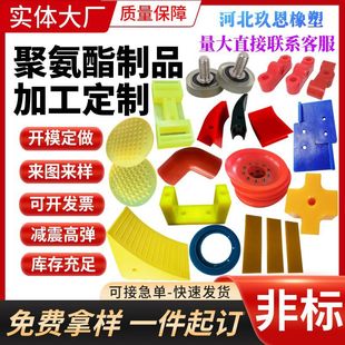 Polyurethane Products PU Special-shaped Parts Beef Tendon Youli Glue Buffer Limit Block PU Crash Block Polyurethane Processing Parts