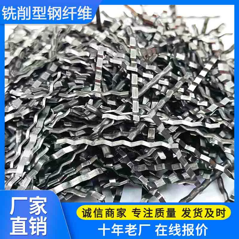 Фрезерные стальные волокна производители стальных волокон непосредственно для бетона из стальных волокон