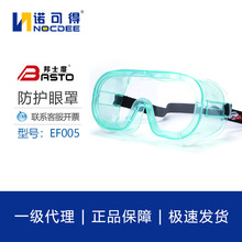 邦士度EF005護目鏡防護眼罩安全透明眼罩防護眼鏡防霧氣防飛濺