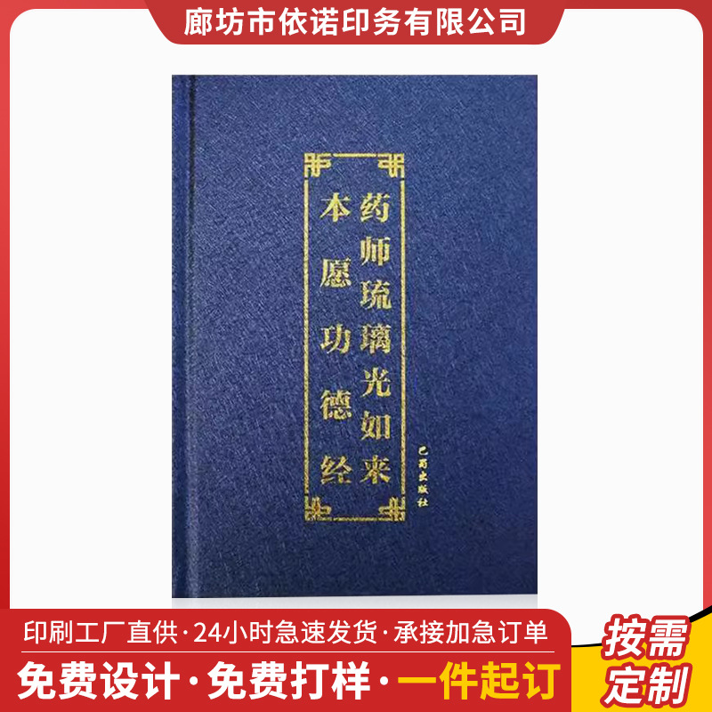 精装注音版药师 经读诵本简体大字拼音药师文本印刷书抄经本