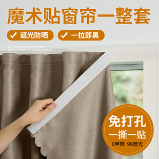 Full Shading Velcro Curtain Punch-free Installation Rental Housing Foreign Trade Amazon Simple Self-adhesive Sunshade Curtain