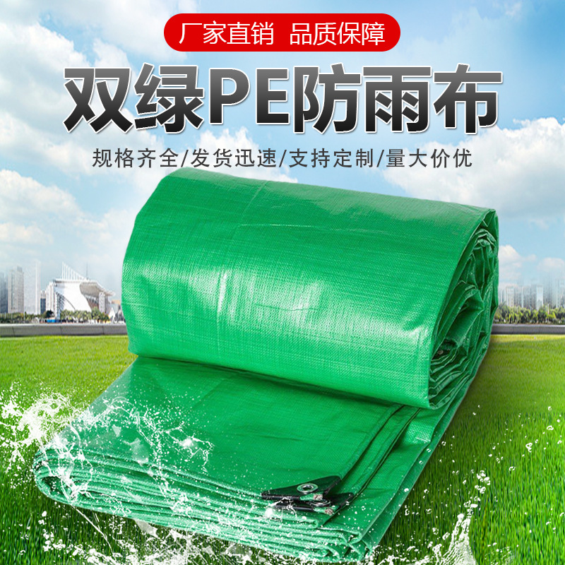 全新料双绿防晒防雨防水布双面腹膜棚耐磨遮阳PE塑料帆布篷布