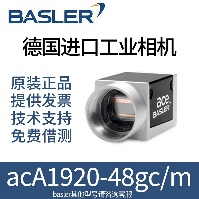 Камера Basler промышленная acA1920-48gm осмотр промышленной автоматизации камеры CMOS массива зоны