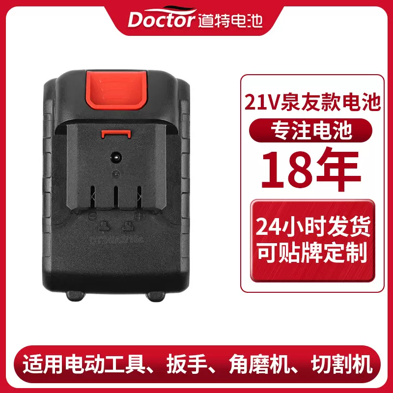 全友款电池电动工具扳手角磨机高倍率手电钻大泉有18650锂电池