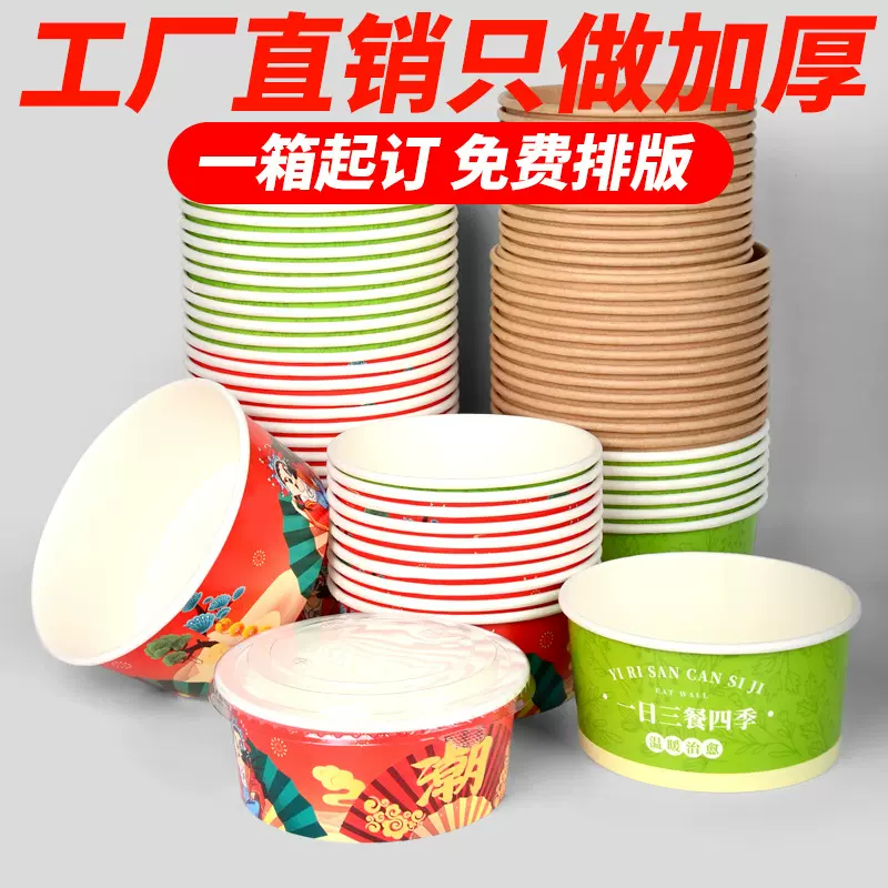 一次性纸碗带盖加厚圆形烤冷面沙拉外卖戚风蛋糕快餐泡面打包碗
