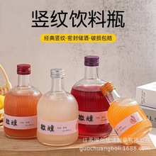 创意新款375ml条纹果酒瓶一斤装自酿瓶杨梅青梅泡酒瓶果汁分装瓶