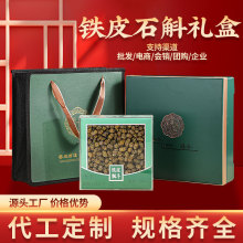 霍山铁皮石斛滋补礼盒 浙江铁皮石斛枫斗250克高档送礼佳品可代发