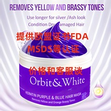 ORBIT&WHITE角蛋白紫蓝深度修复受损头发膜大批量跨境全英文发膜