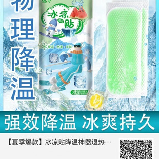 100 Pieces of Summer Cooling Artifact Ice Patches to Relieve Heatstroke and Prevent Heatstroke Cold Compress Fever Ice Patches