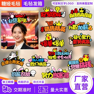 创意毛毡发箍定制logo搞怪文字年会团建头饰公司活动装饰氛围头箍