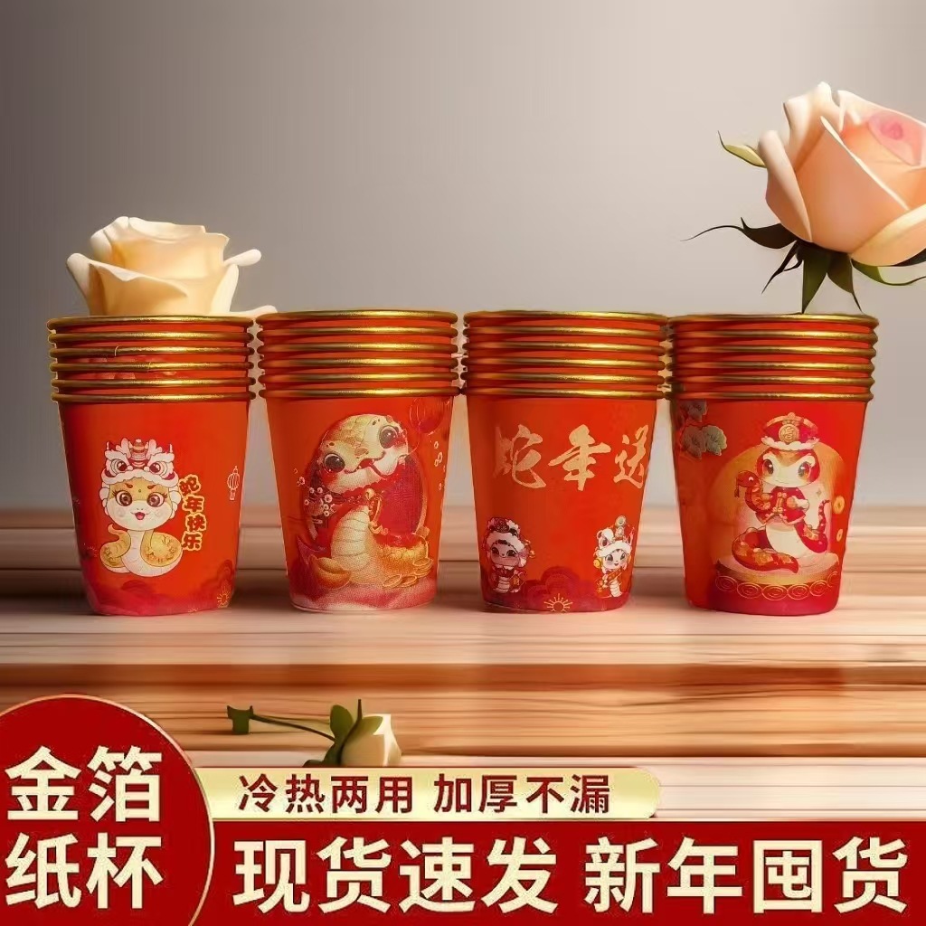 新年金箔纸杯防烫纸杯蛇年加厚加硬一次性纸杯其他袋装