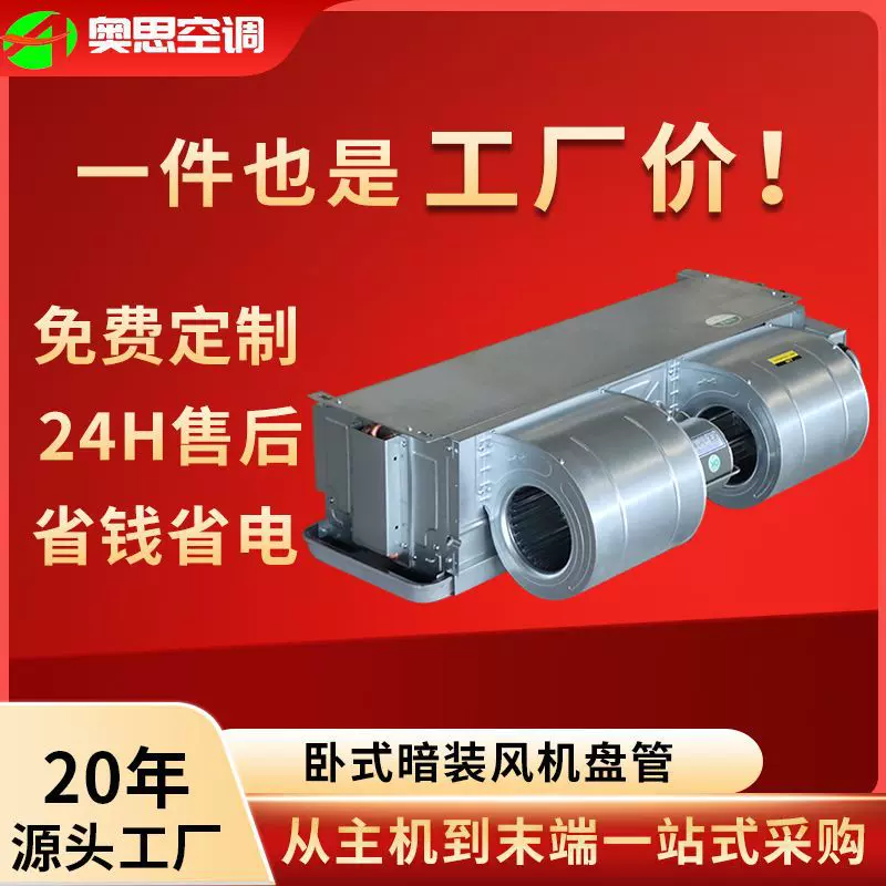 卧式暗装风机盘管商场大型风机盘管浮动卧式暗装风机盘管