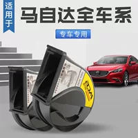 Применимо для Mazda M6 улитки рога автомобиль свист модифицированный M5M3M2M8 Ruiyi cx-5 Haima Fumila