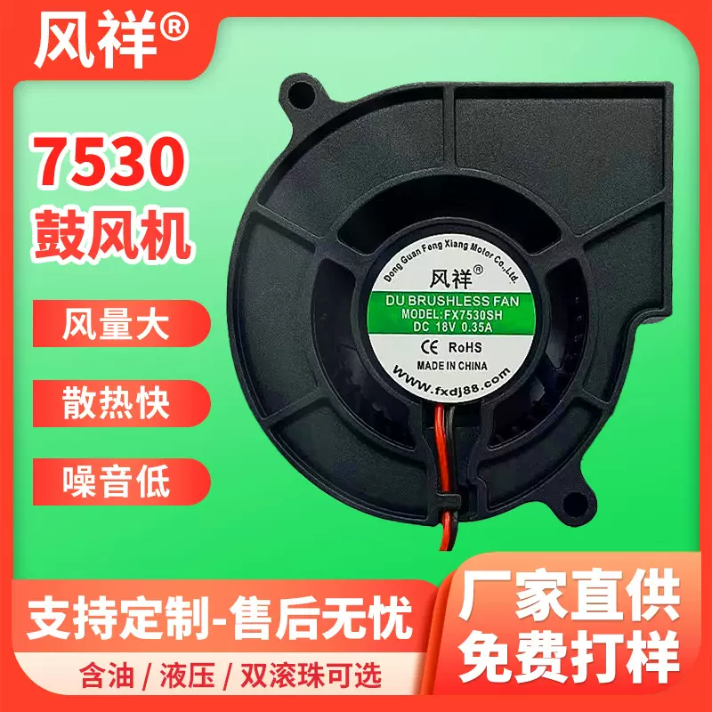 批发7530直流鼓风机高转速低噪音烧烤炉净化器智能马桶工业风扇