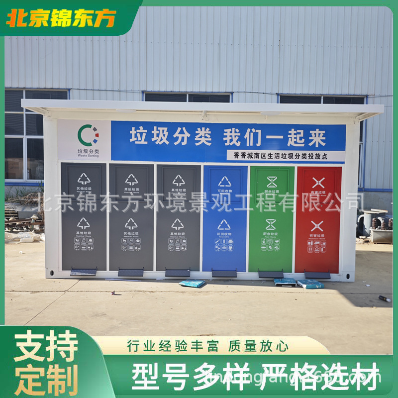 Beijing Garbage Classification Room, Garbage Sorting Station, Compartment-Style Garbage House, Integrated Waste Collection and Recycling Station Beijing Garbage Classification Room, Garbage Sorting Station, Compartment-Style Garbage House, Integrated Waste Collection and Recycling Station