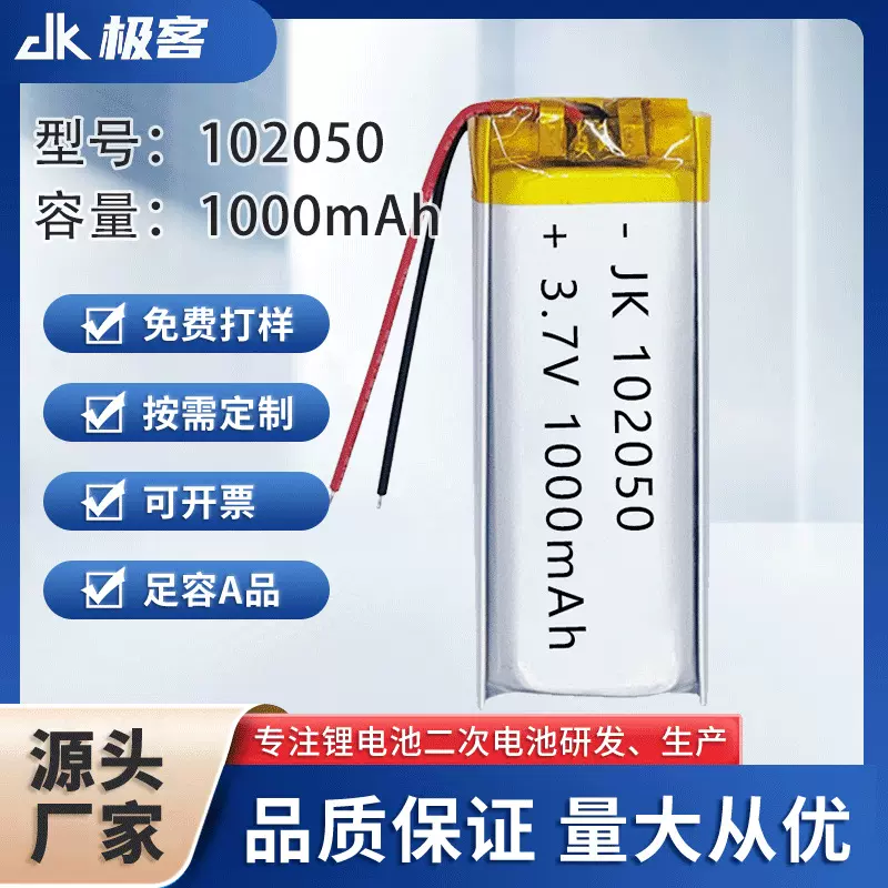 102050聚合物锂电池1000mAh麦克风美容仪电动玩具美颈仪早教机3.7