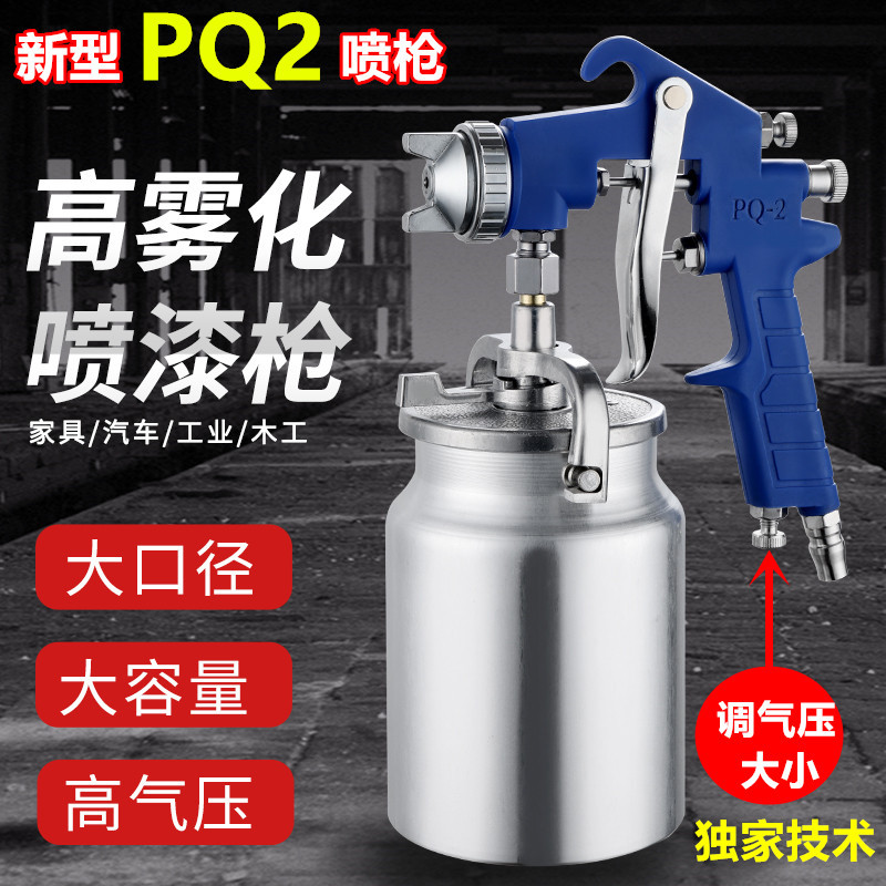 新型PQ2噴漆槍高霧化噴塗工具pq2塑鋼噴槍彩鋼瓦2.0噴嘴乳膠漆槍