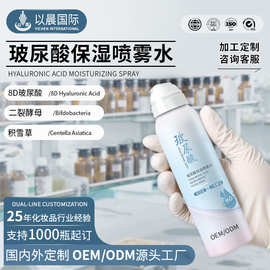oem代工玻尿酸喷雾补水保湿爽肤水面部隔离锁水定妆ODM定制护肤品