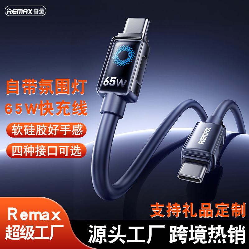 remax 软硅胶65W快充数据线适用苹果华为手机充电线Type-C快充线|undefined
