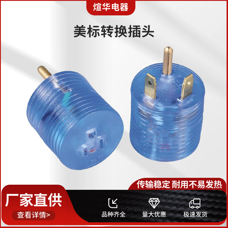 美标转换插头  美式转换器插头 飞机插头 自锁转换插头
