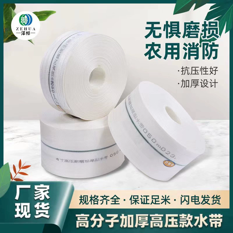 Полимерный полиэстеровый плетеный сельскохозяйственный пожарный рукав, основная труба для ирригации, утолщенный шланг высокого давления, оптовая продажа от производителя