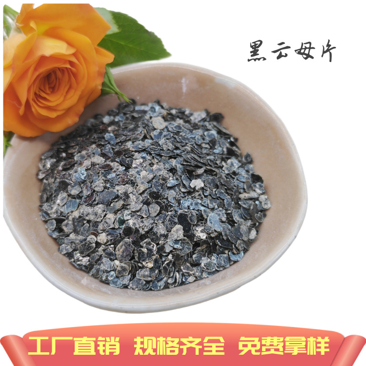 黑云母粉云母厂 油漆用塑料用耐火耐高温云母粉 高韧性 滑动性