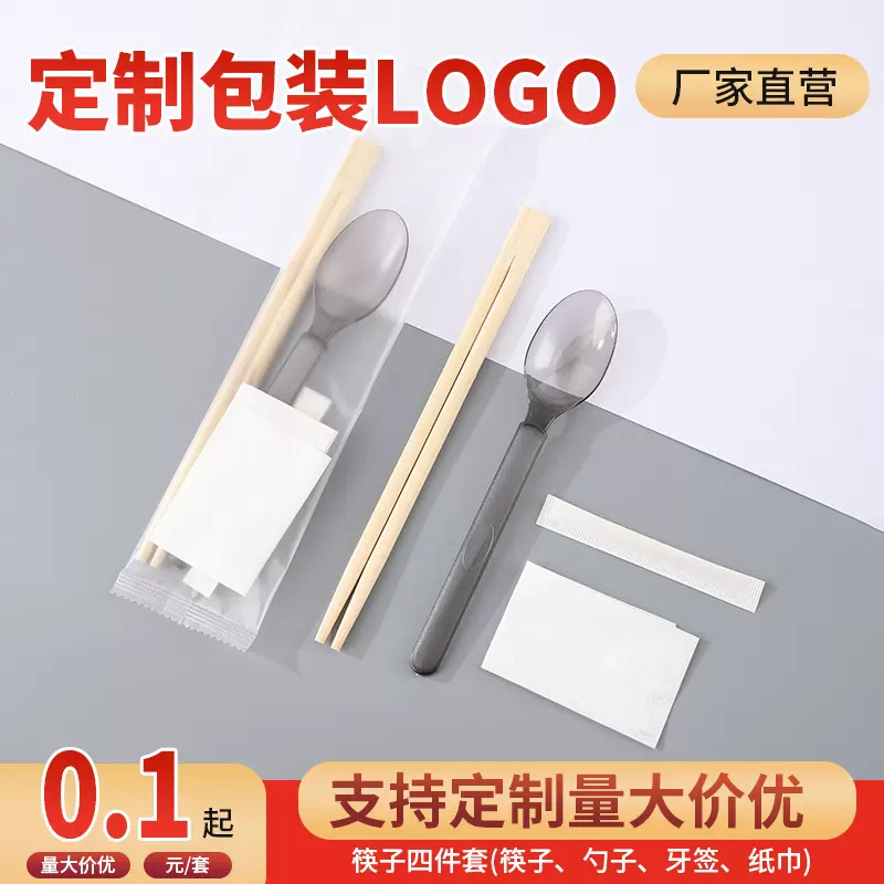 一次性筷子四件套批发四合一餐具包定制加厚勺子商用餐饮外卖厂家