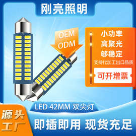 批发高亮LED双尖灯车顶31mm阅读灯汽车牌照灯42mm 3014双尖灯