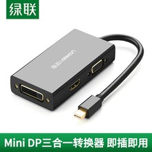 绿联minidp转hdmi/vga/dvi转换器三合一笔记本连接投影仪迷你disp