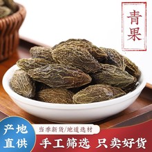 正宗青果批发甘青果橄榄果白榄果甘榄果另售西青果中药泡酒水煲汤