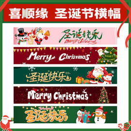 跨境新款圣诞节横幅拉旗条幅氛围感横幅商场节日布置彩色条幅定制