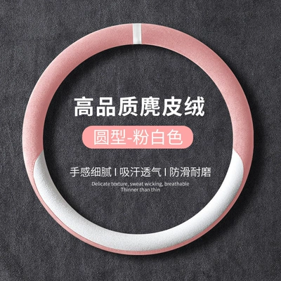 Suede Velvet, Breathable and Wear-Resistant, Steering wheel cover - pink-white-suede-round-38cm