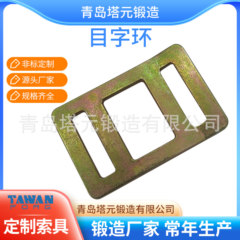 供应45#电镀锌彩锌等锻造模锻目字环价经济可定·制批发