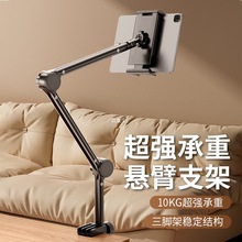 直播手机支架拍摄床头俯拍iPad架架懒人支架平板万向悬臂适用床上