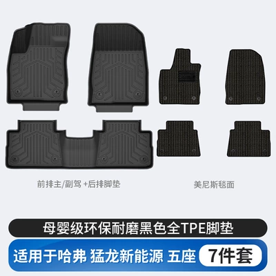 Modelə uyğun ayaqaltı, Haval H6, Big Dog - haval-raptor-tpe-floor-mats-menis
