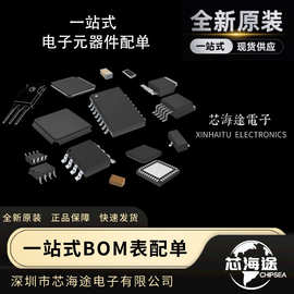 电子元器件配单   BOM配单  配套二三极管场效应管集成电路IC芯片