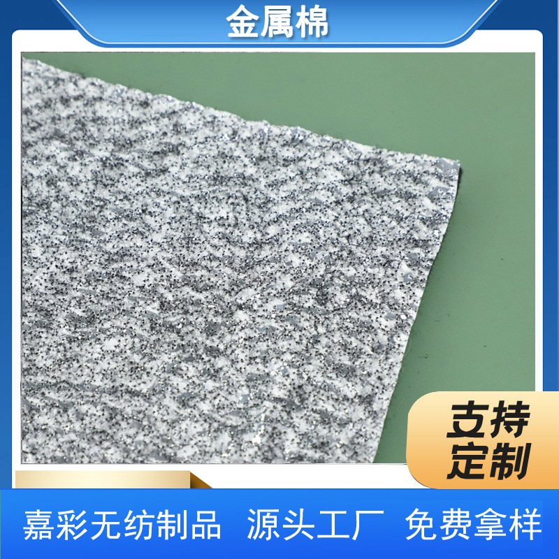 工厂供应 铝箔复合无纺布 针刺金属棉 针刺铝箔无纺布