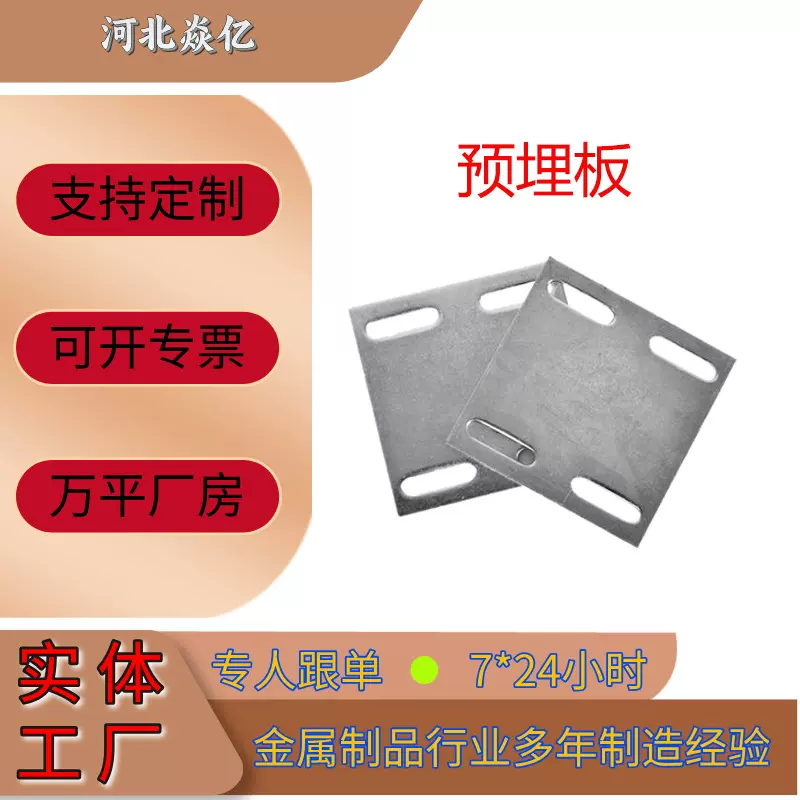 厂家现货镀锌带孔预埋板幕墙配件热镀锌预埋件钢板板铁板钢结构