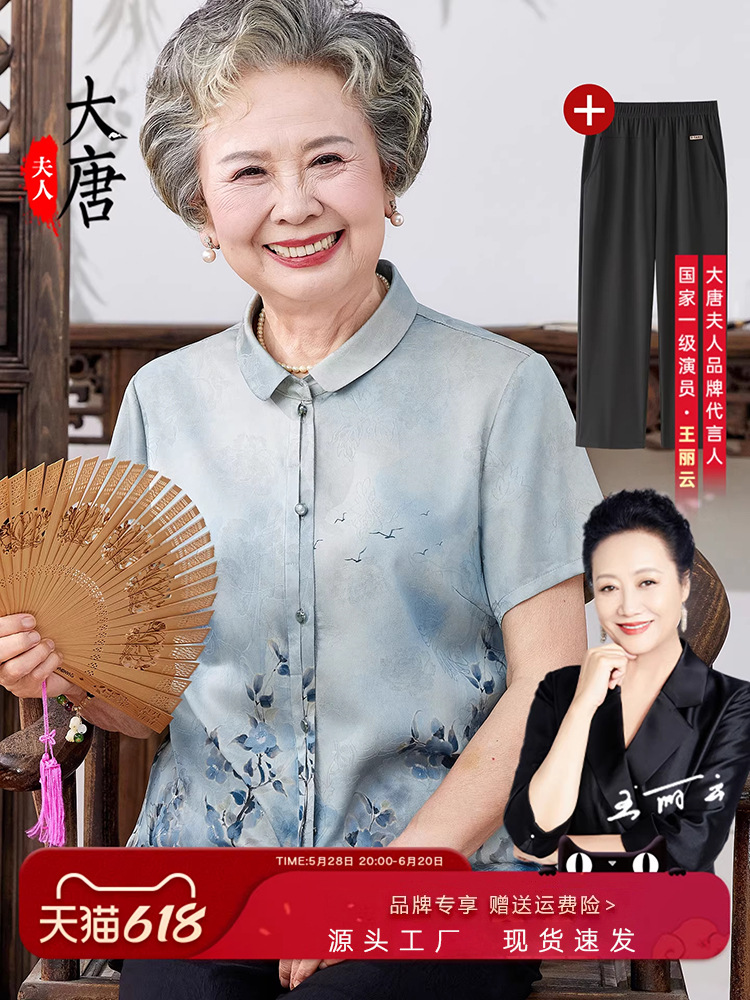 Grandma's Summer Short-Sleeved Shirt, Fashionable Old Lady's Summer Dress, Middle-Aged and Elderly Women's Mother's Top, High-End Clothes for the Elderly
