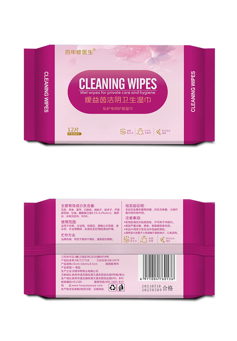 洁阴湿巾详情_09