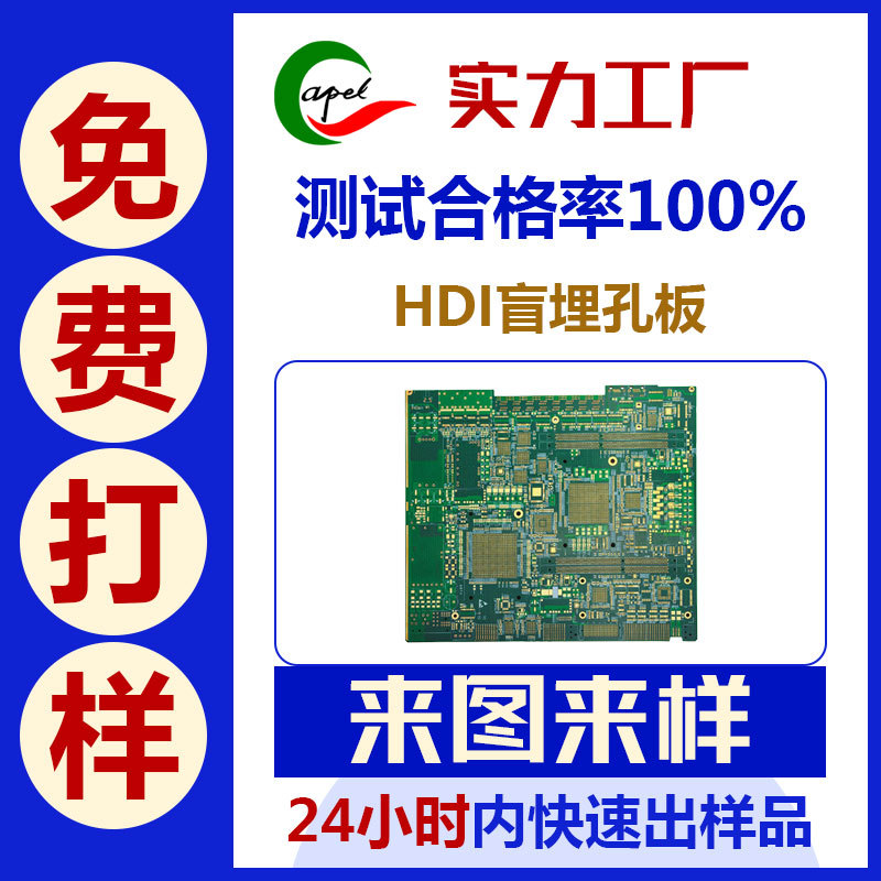 hdi板多层板 原装真空包装 电子行业优选 品质保证