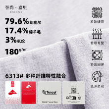 40支天丝羊毛莱赛尔针织面料 180G弹力T恤打底单面拉架汗布平纹布