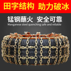 Car Tire Snow Chain for Off-road Sedan SUV Universal Automatic Tightening Snow Chain Iron Chain