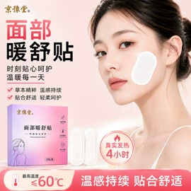 身体贴膏;足浴液;暖贴、暖宝宝