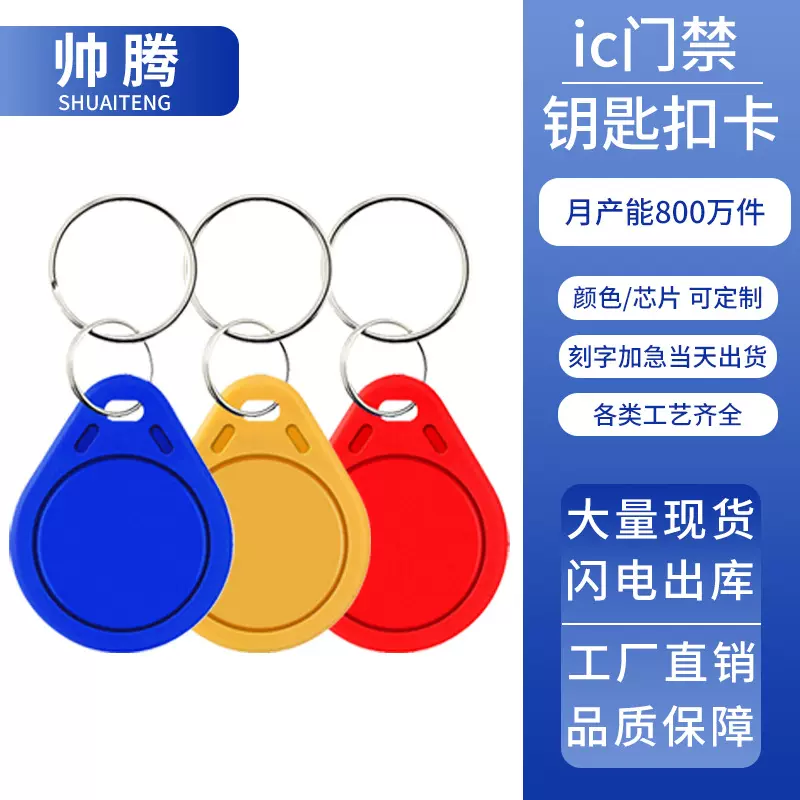 3号IC卡门禁卡物业授权发卡小区电梯卡感应卡ic复旦M1卡电子门禁