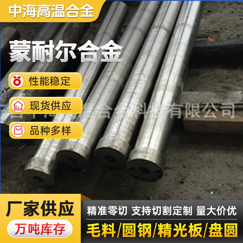 咨询订购 Monel K500蒙耐尔合金（镍基合金）的镍棒