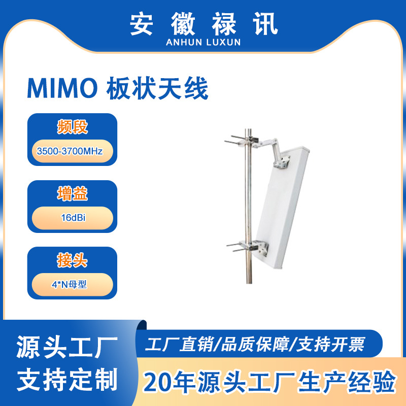 3500-3700MHzMIMO 板状天线16dBi-50w-4*N母型-点对多点MIMO 系统