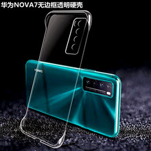 无边框适用华为nova7手机壳nova7pro透明手机壳创意硬壳素材男女